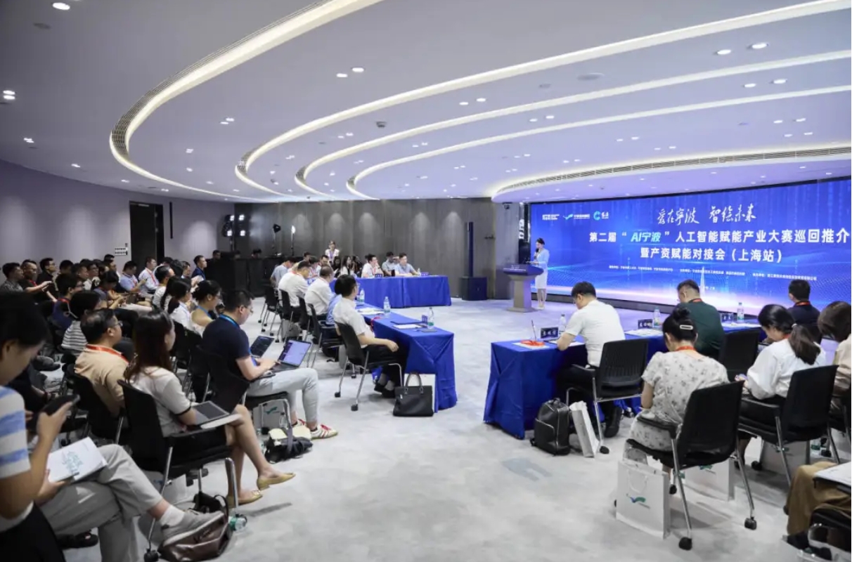 六大赛道 六座城市 “第二届“AI宁波”人工智能赋能产业大赛巡回推介会顺利举行